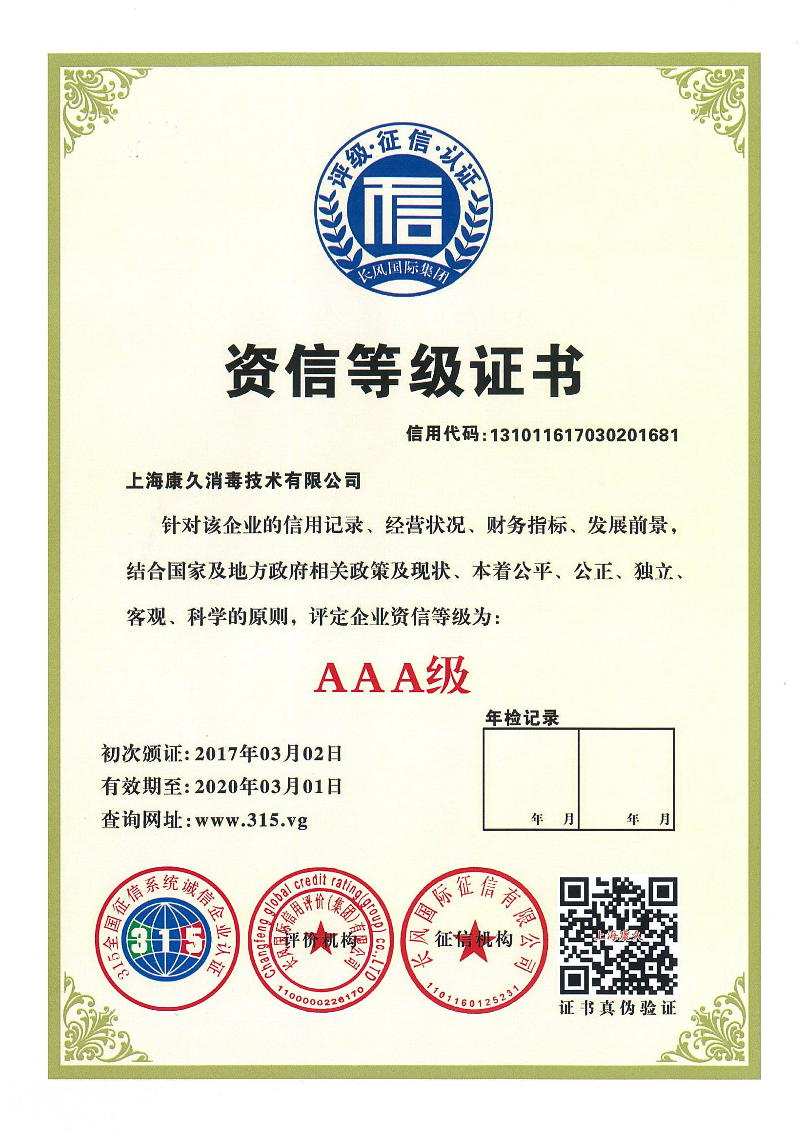 “汉沽资信等级证书