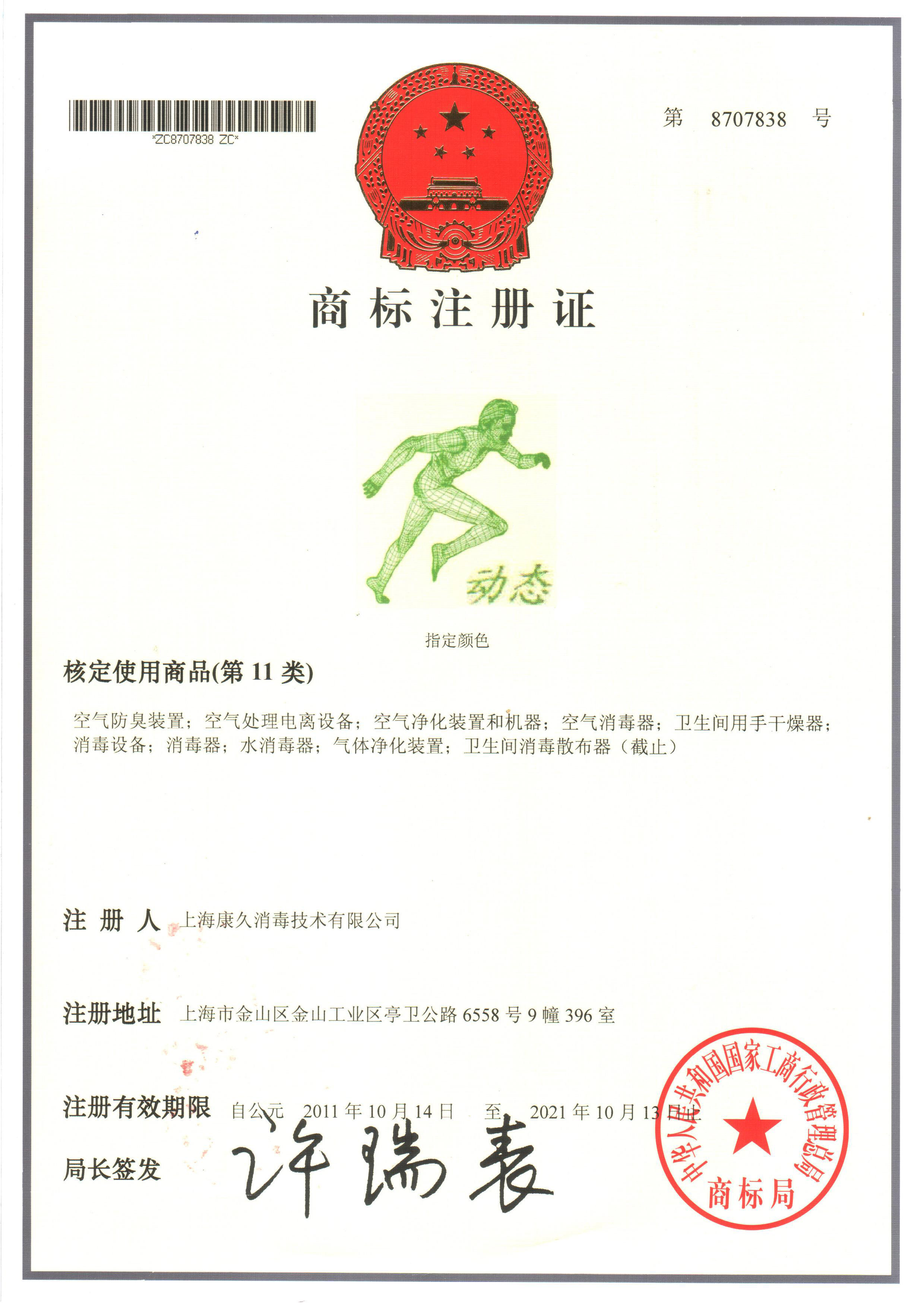 “汉沽商标注册证动态